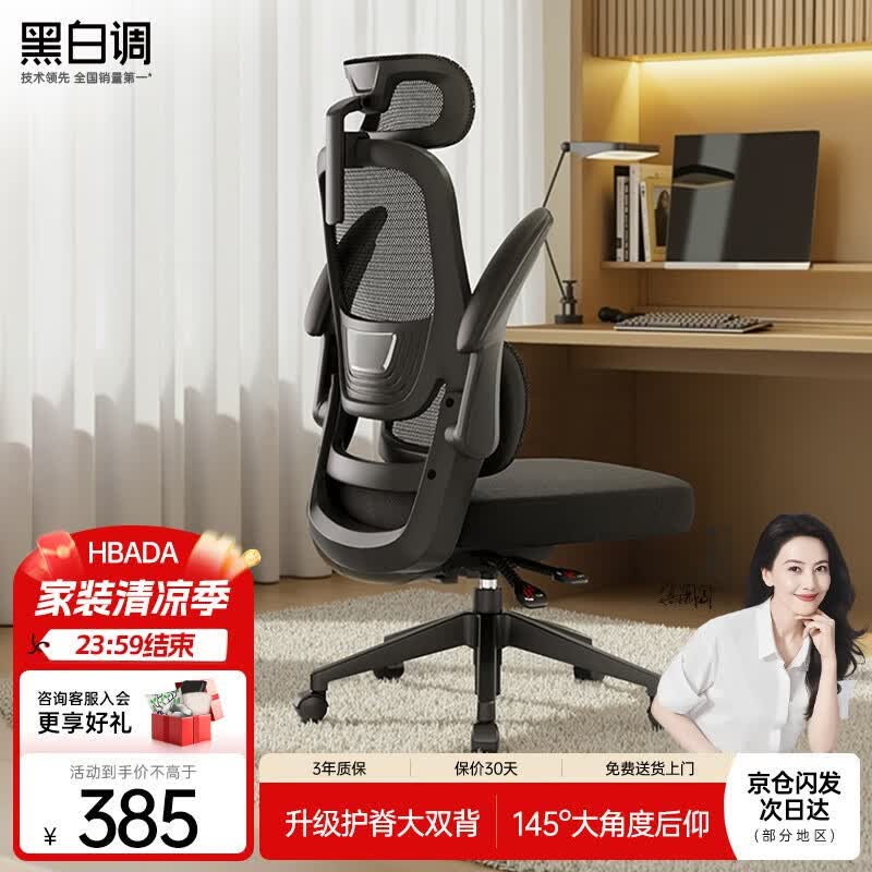黑白调P1二代 人体工学椅电脑电竞椅子人工力学座椅办公椅 双背联动扶手