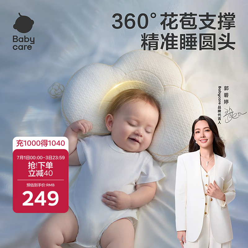 babycare新生儿山茶花花苞定型枕0-1岁宝宝可调节枕防偏头护颈枕睡觉神器