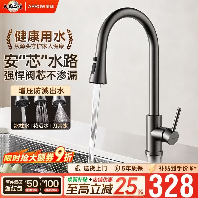 箭牌304不锈钢冷热水龙头可旋转抽拉龙头厨房抽拉式【焕新补贴15%】