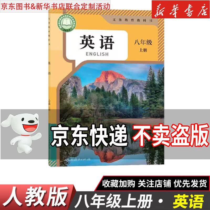【新华书店正版】2026新版初中8八年级上册语文数学英语物理道德历史生物地理书全套人教版课本教材教科书初二2八年级上册教材全套 八年级上册英语人教版