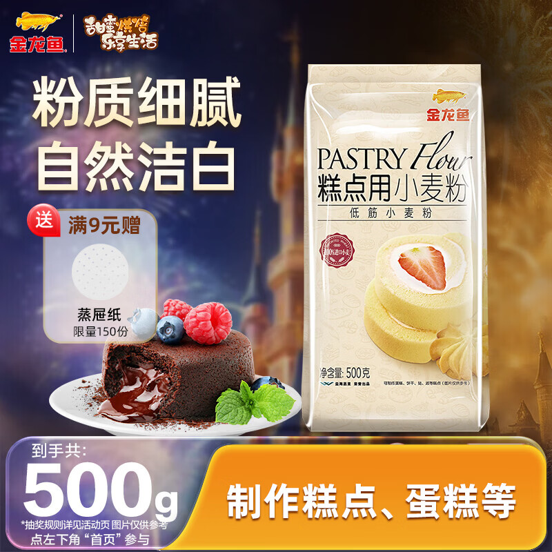 金龙鱼 糕点用小麦粉 蛋糕粉 低筋面粉 家用烘焙原料  500g*1袋