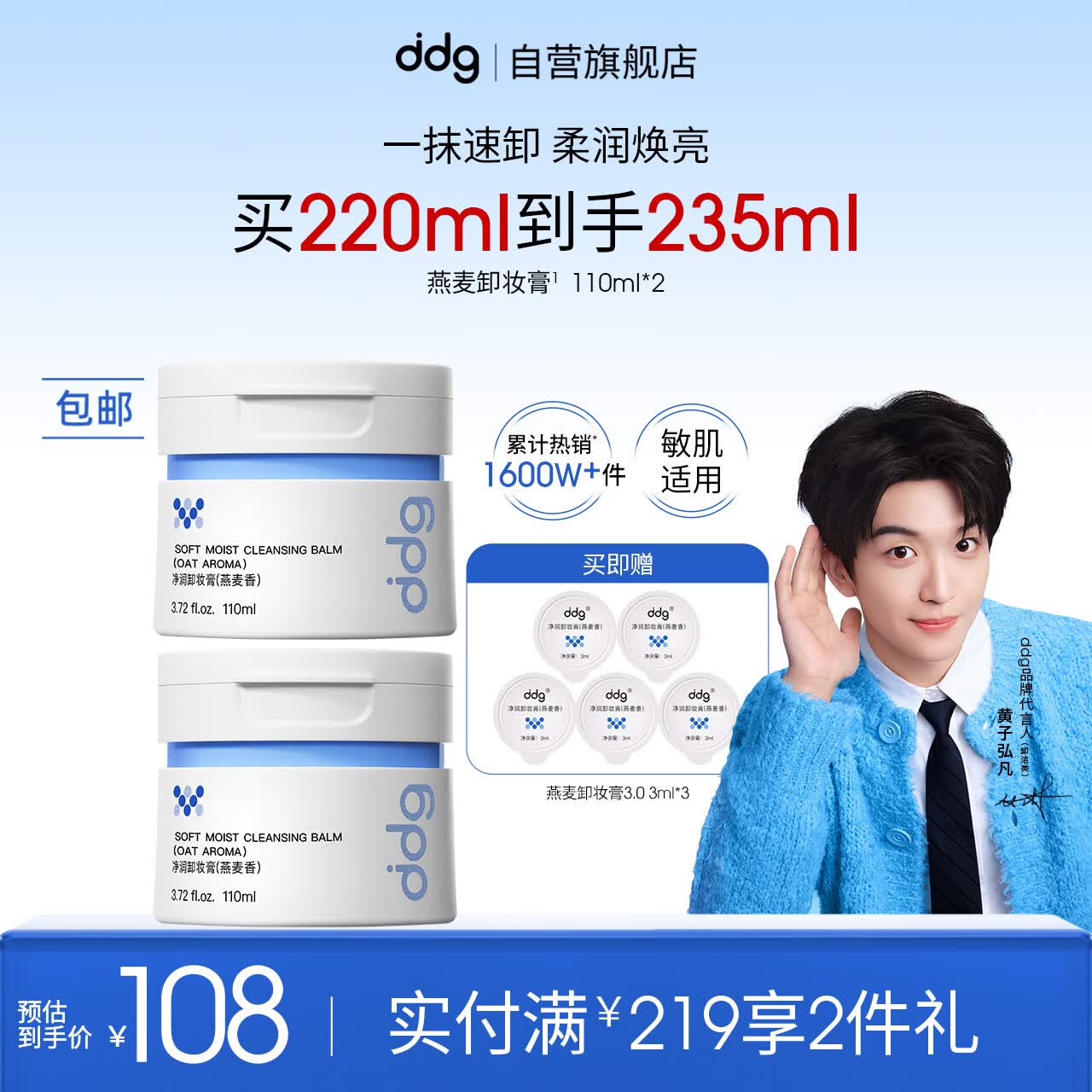 ddg燕麦卸妆膏3.0 眼唇温和清洁易乳化不糊眼敏感肌110ml*2罐卸妆膏