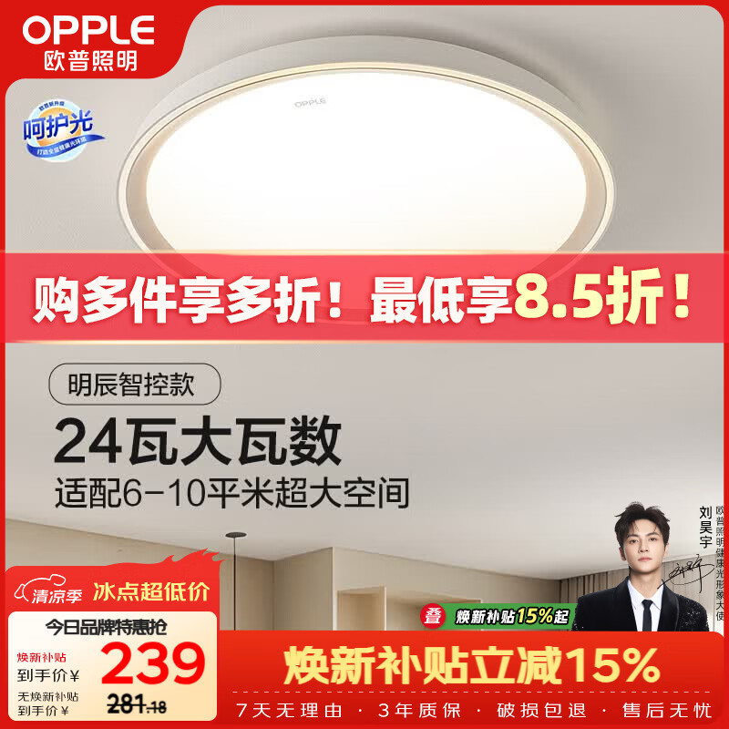 欧普照明（OPPLE）吸顶灯客厅卧室灯智控快装LED照明灯具现代简约北欧风明辰 呵护光