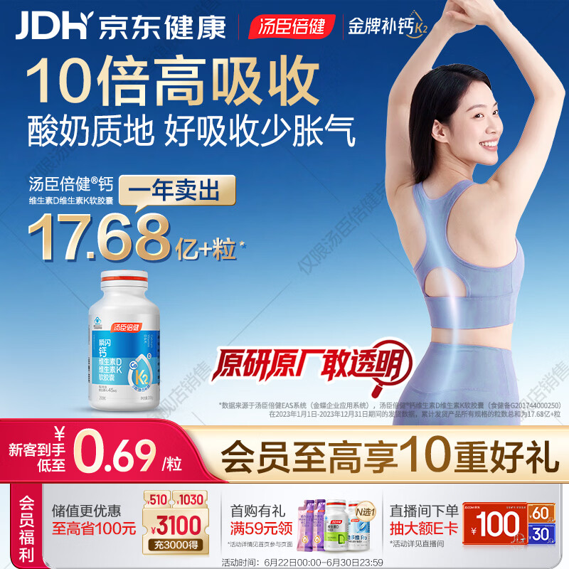 汤臣倍健新一代液体钙DK200粒 维生素d3 k2成人女士钙片男士孕妇女性补钙