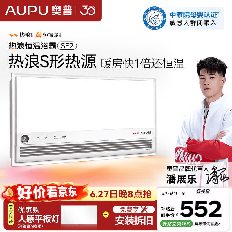 奥普（AUPU）智能浴霸热浪系列智能AI恒温预约暖房风暖排气照明一体SE2
