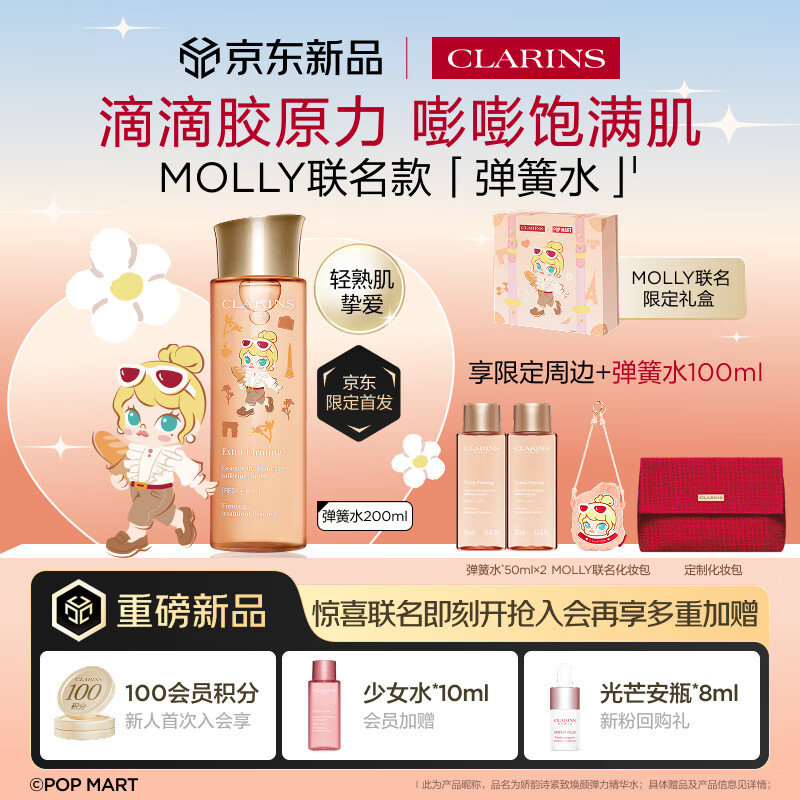 娇韵诗全新弹簧水200ml抗初老爽肤水紧致护肤品化妆品生日礼物送女友