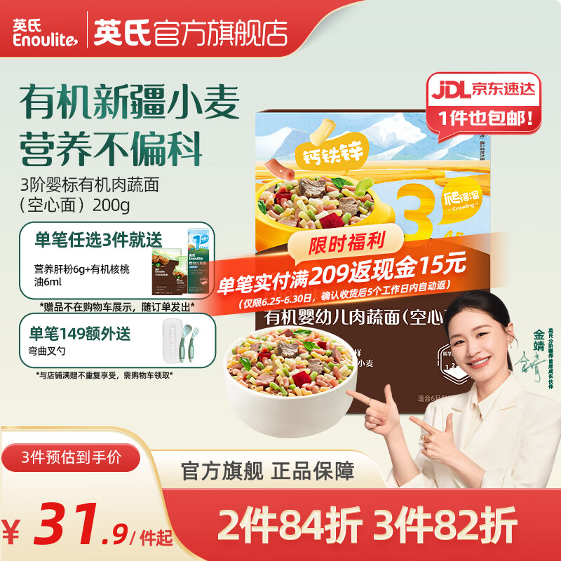 英氏（Engnice）【宝宝面条专区】婴幼儿有机面条辅食儿童意面碎碎面蝴蝶面 【有机】3阶有机肉蔬面（空心面）200g