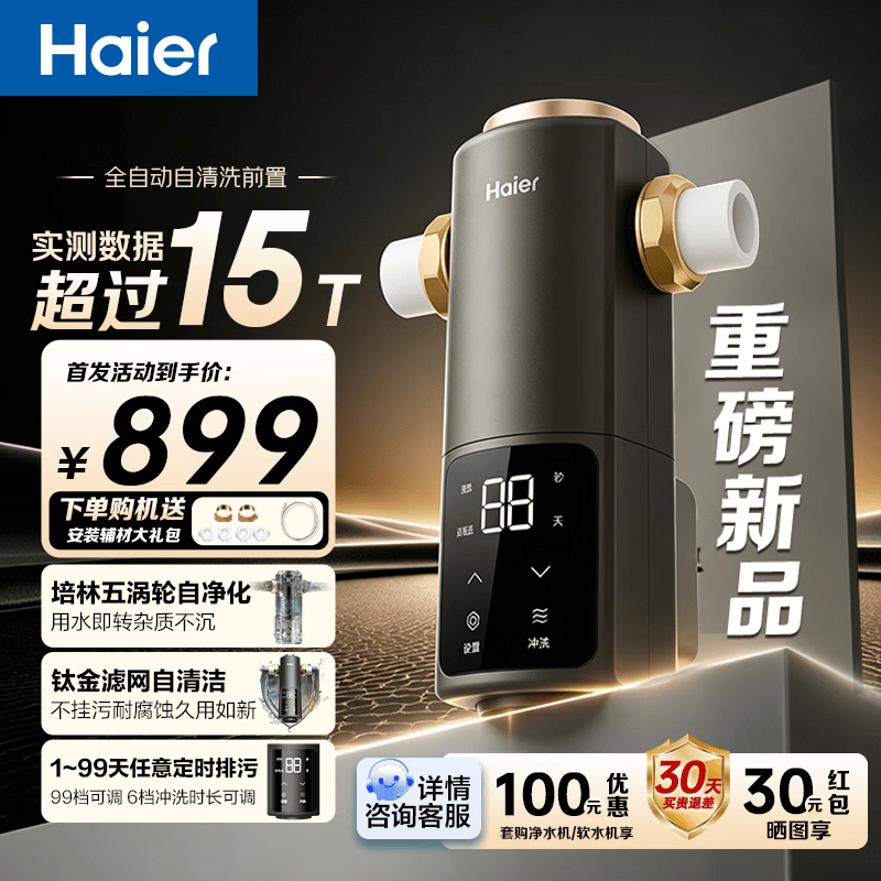 海尔（Haier）超15T前置过滤器40微米精滤培林自净化五涡轮钛金滤网反冲洗全屋净水器入户前置HQZ50-XFAZ12 超15T大通量/培林五涡轮自清洗