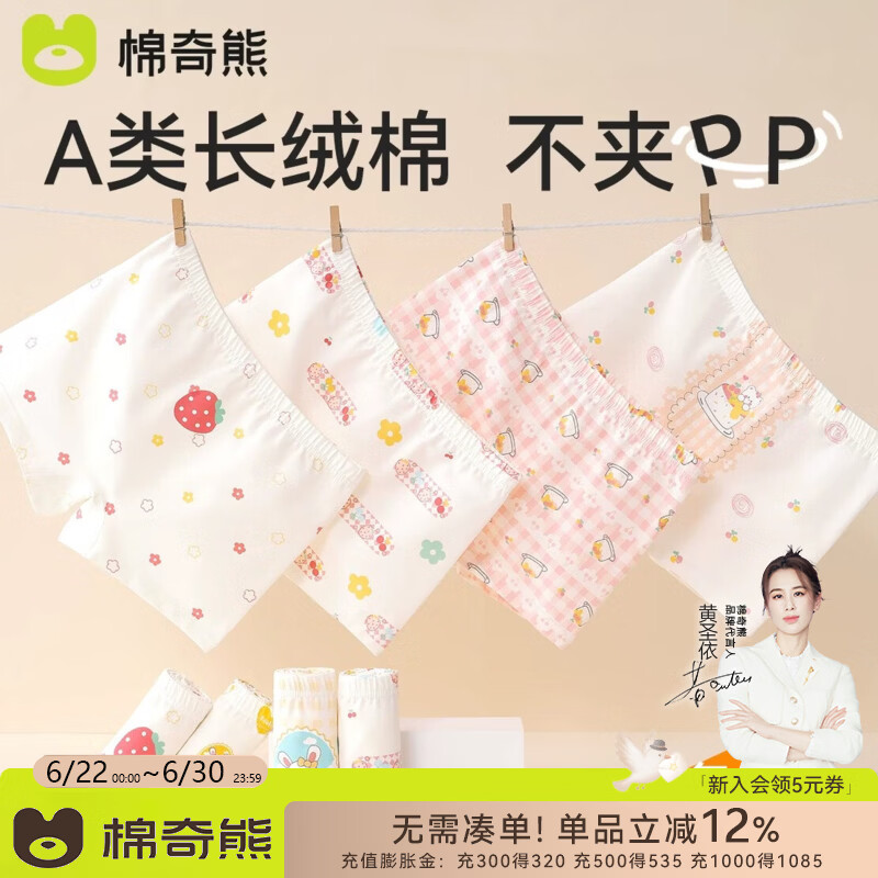 棉奇熊女童内裤儿童四角裤全棉女宝宝小女孩平角短裤纯棉不夹屁屁4条装 草莓蛋糕-10A抗菌 新疆长绒棉-4条 110 -体重25-35斤