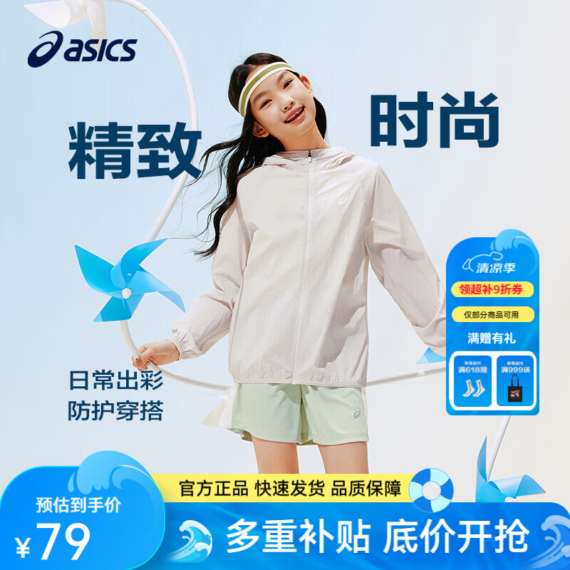 亚瑟士（asics）男女儿童26年夏季UPF50+轻量防晒衣凉感透气清凉梭织外套 8003驼色 170