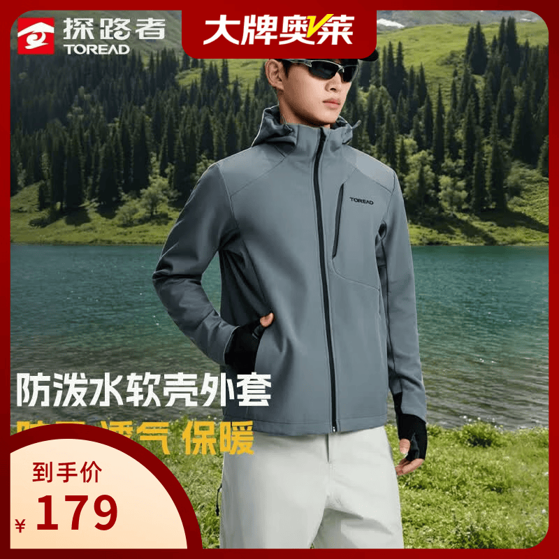 探路者（TOREAD）软壳衣户外登山徒步郊游防风外套防泼水高弹舒适休闲男女款外套 月岩灰-男款-TAEEBN91741 L