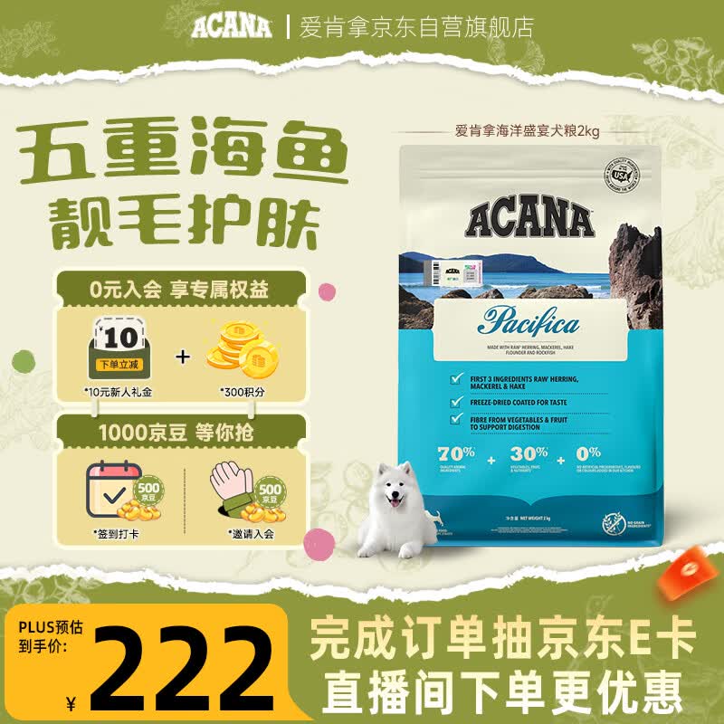 愛肯拿（ACANA）狗粮 海洋盛宴 成犬幼犬 靓毛鱼肉美毛全价犬粮进口2kg 效期27/1