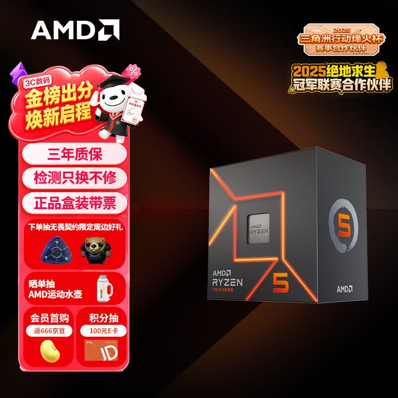 AMD锐龙5 7500F处理器(r5)5nm 6核12线程 加速频率至高5GHz AM5盒装CPU 畅玩打瓦/三角洲/CSGO