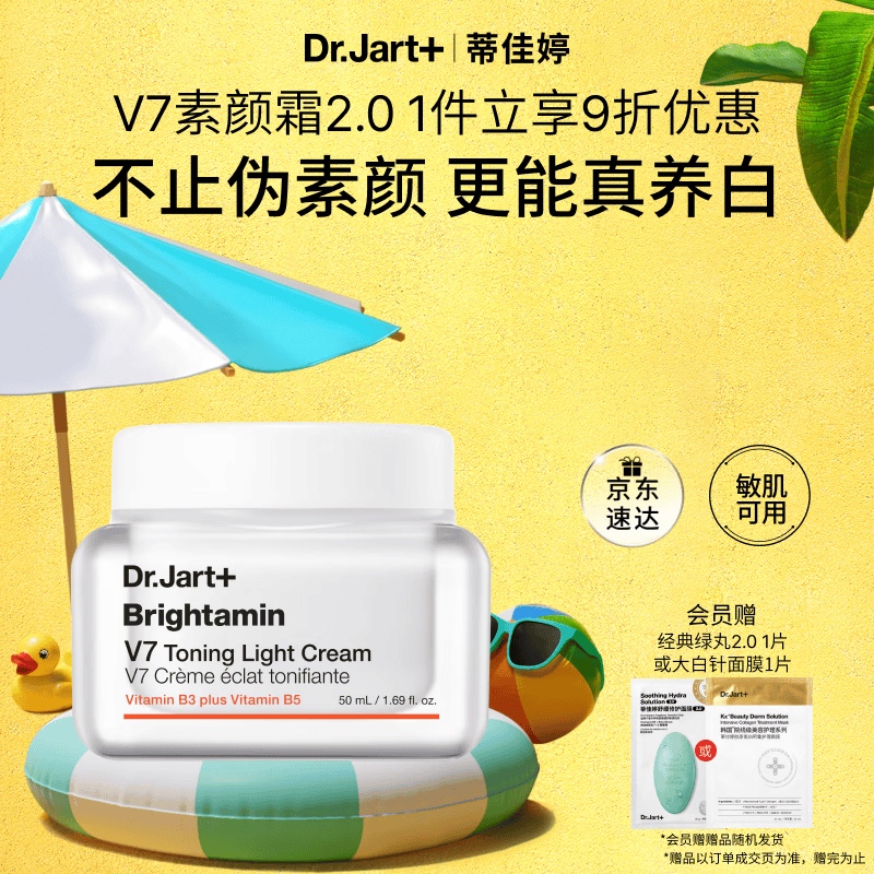 蒂佳婷小橘灯素颜霜2.0 50ml 赠胶原大白针胶肽面膜1片 80.65元 - 86线报