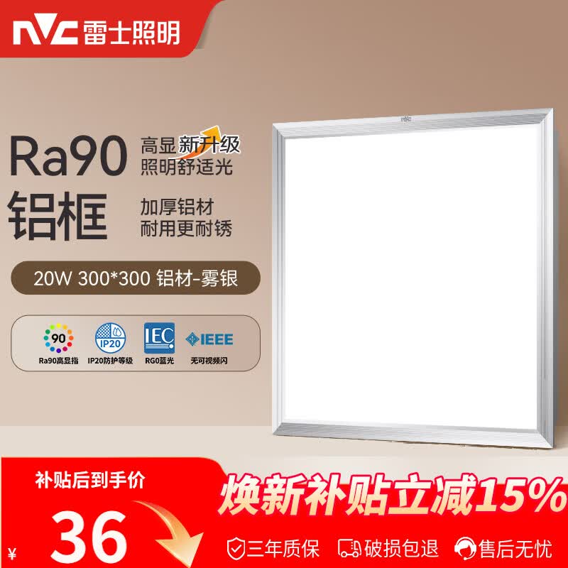 雷士（NVC）厨房灯led集成吊顶吸顶灯扣板灯卫生间平板灯面板灯20w