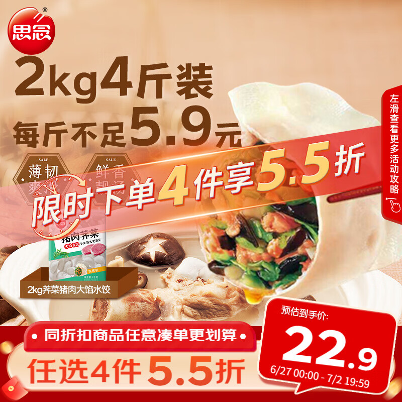 思念猪肉荠菜大馅水饺2kg约87只 速食饺子早餐速冻半成品