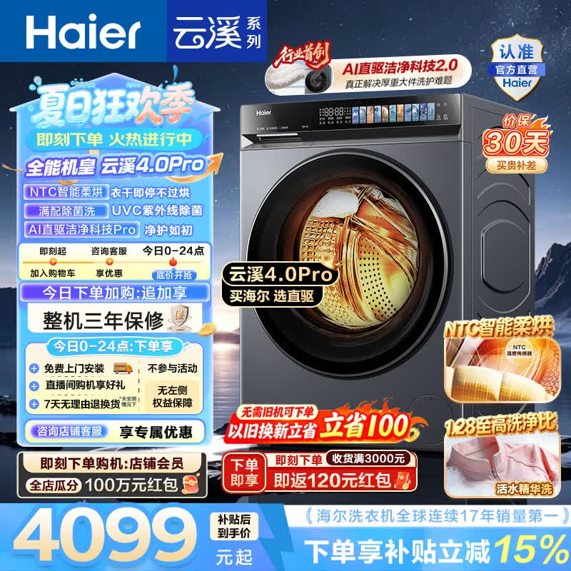 海尔（Haier）云溪4.0pro 滚筒洗衣机10KG带烘干全自动家用大容量洗烘 活水精华洗智能投放 紫外除菌HBLEU7KJ3U1