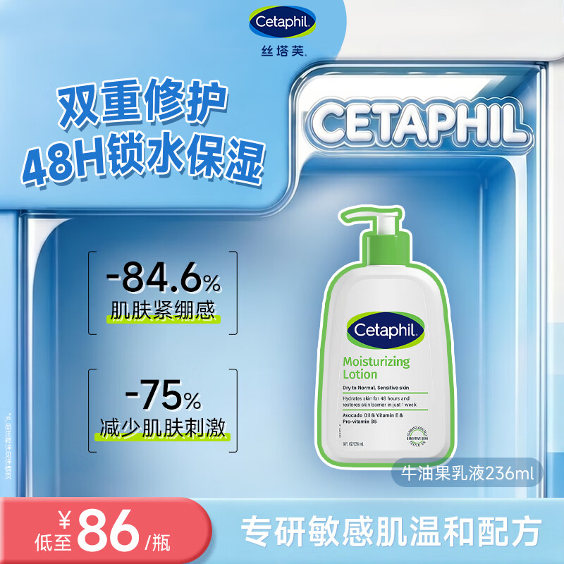 丝塔芙牛油果保湿润肤乳液236ml滋润护手霜身体乳修护屏障敏感肌