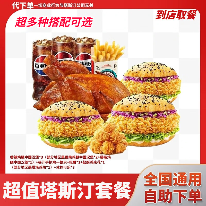 塔斯汀中国汉堡吃鸡欢聚多人餐/单人餐香辣鸡腿堡培根煎蛋小食套餐/单堡团购优惠非外卖到店取餐 香辣鸡腿堡翅根可乐3件套