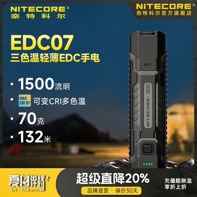 奈特科尔edc07多色温1500流明强光超薄便携超轻通勤户外usb-c手电筒 沙色