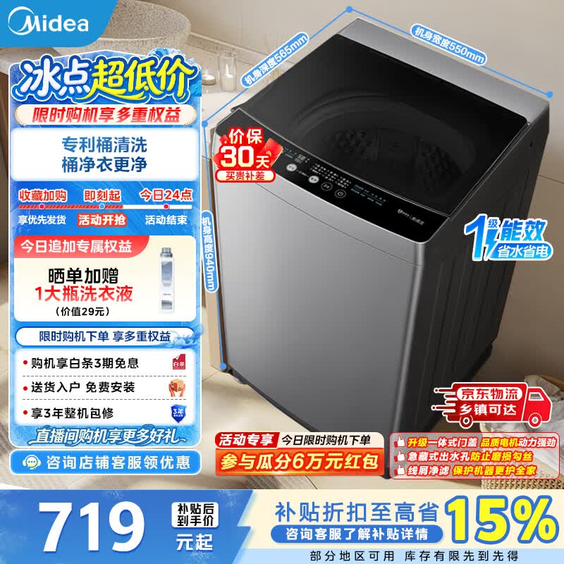松下自营洗衣机 10617元，美的旗舰店洗衣机 824元 - 86线报