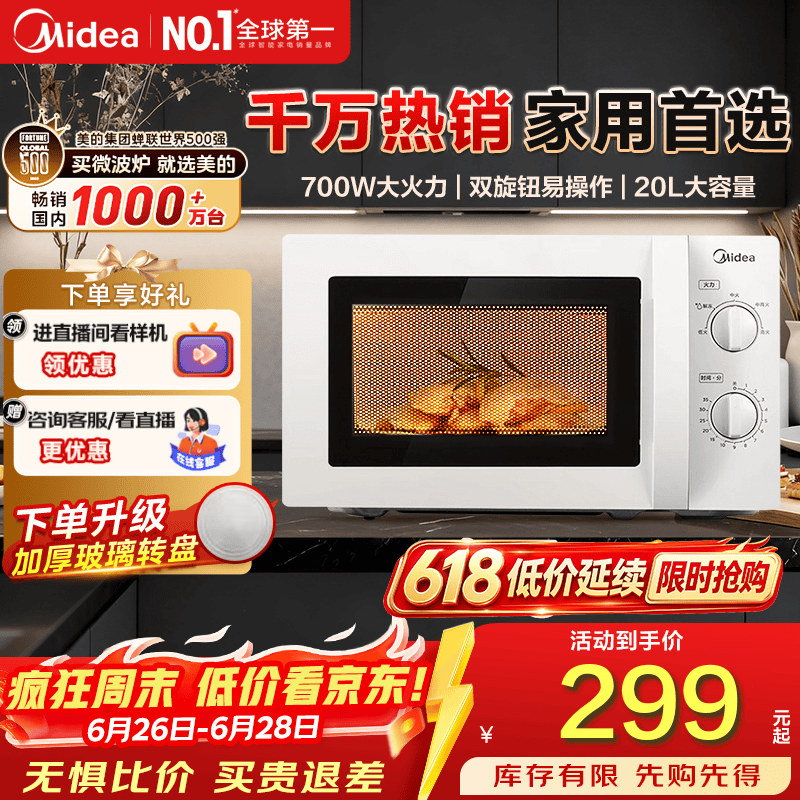 美的家用微波炉快捷小型 700W速热 容量20L 360°均匀加热 旋钮操控 易清洁内胆2026新款升级 M1-L213B二代