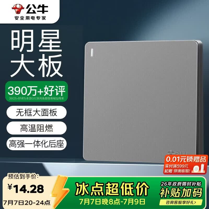 公牛（BULL）开关插座G12系列一开双控开关墙壁大面板G12K112星空灰暗装