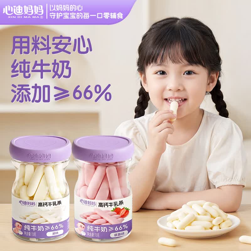 心迪妈妈高钙牛乳条 儿童牛奶草莓饼干营养零食 宝宝牛乳饼干罐装即食 原味1罐+草莓味1罐