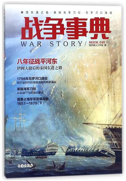 战争事典(MOOK40)