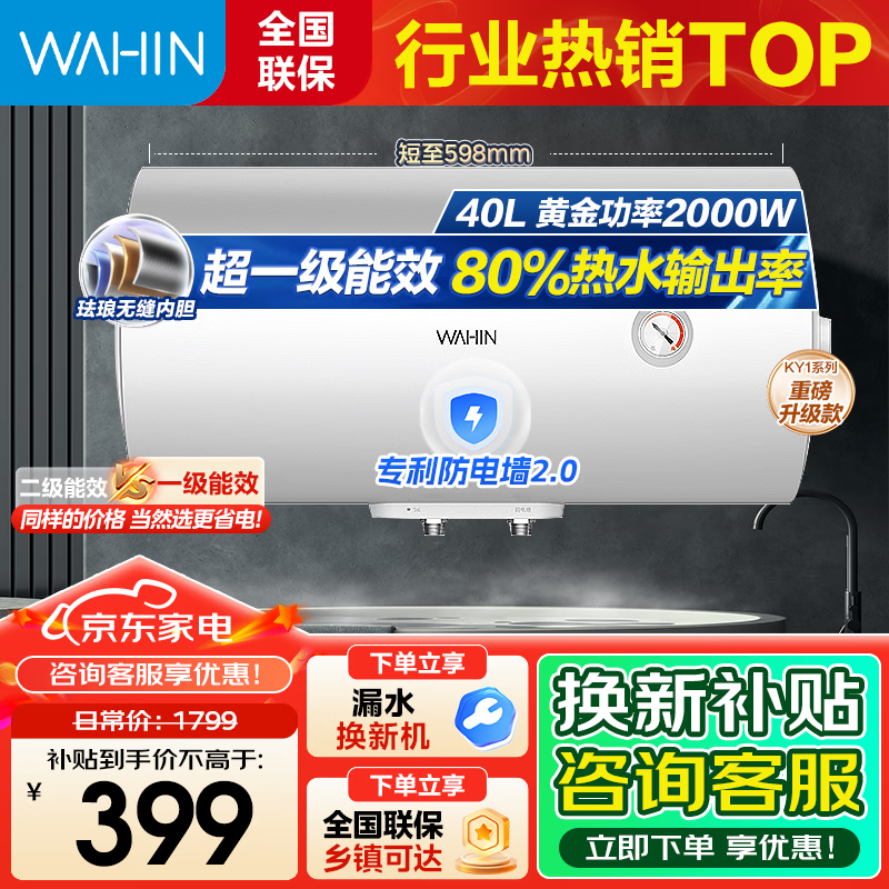 美的出品华凌电热水器 一级能效2000W速热 家用节能省电小户型租房优选 加长防电墙 无缝内胆 40L 一级能效 热销爆款KY1pro