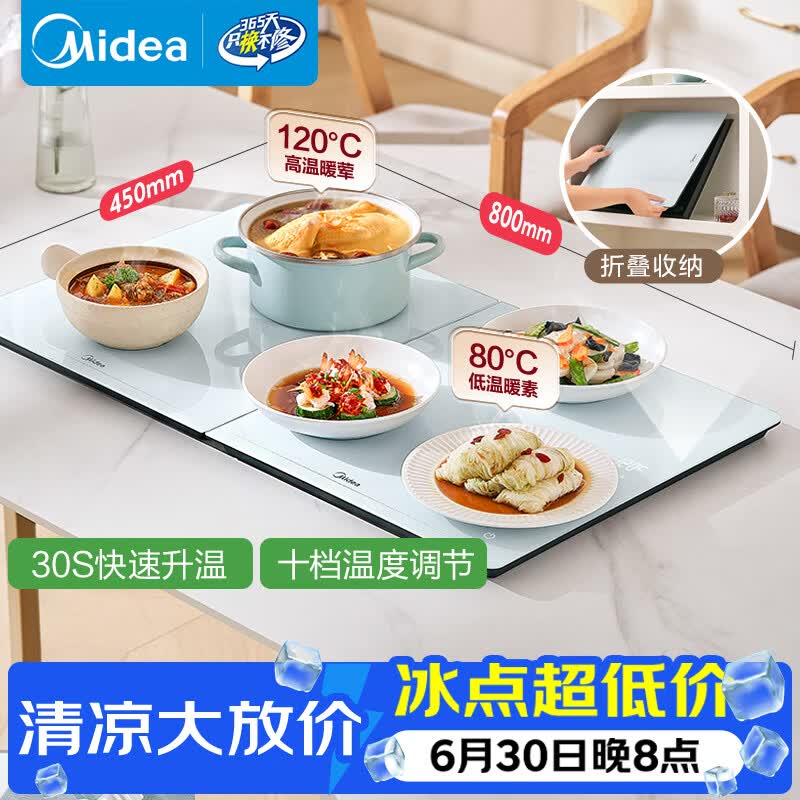 美的（Midea）折叠暖菜板 饭菜保温板热菜板 加热桌垫 十档调温折叠设计 热牛奶加热板多功能电热板8045FZ