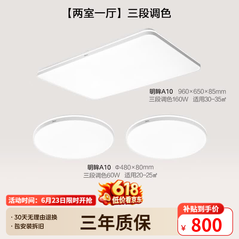 美的（Midea）吸顶灯2026最新款客厅吸顶灯灯具大全led吸顶灯普瑞全光谱明眸 三段调色|两室一厅|普瑞