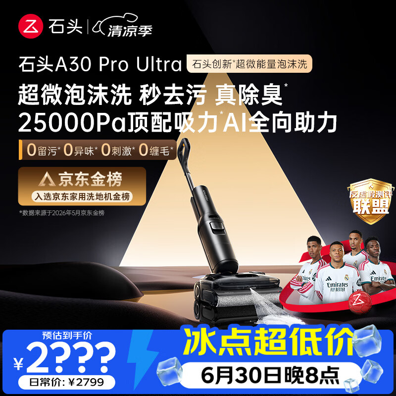 石头A30 Pro Ultra 泡沫洗地机【25kPa 抑菌除臭 】95℃自清洁AI全向助力宠物扫地机器人