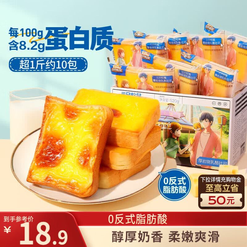 三只松鼠厚岩烧乳酪吐司520g/箱 吐司面包手撕代餐零食点心早餐箱装