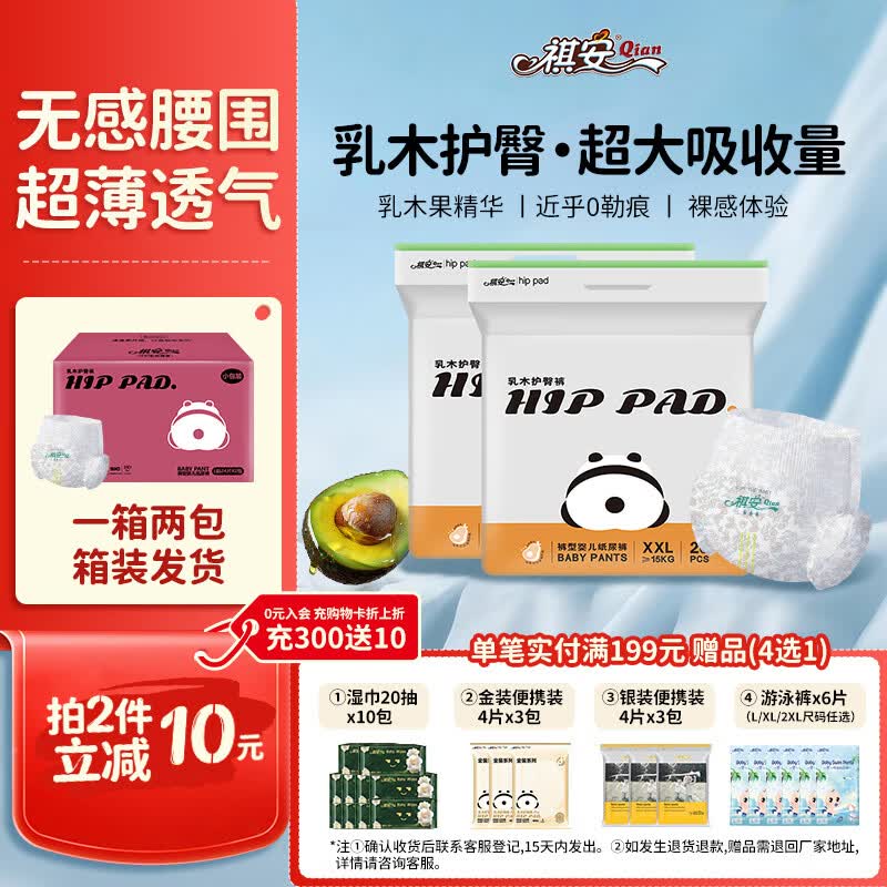 祺安熊猫乳木果油婴儿护臀拉拉裤2XL码40片26-30斤超薄透气成长裤箱装