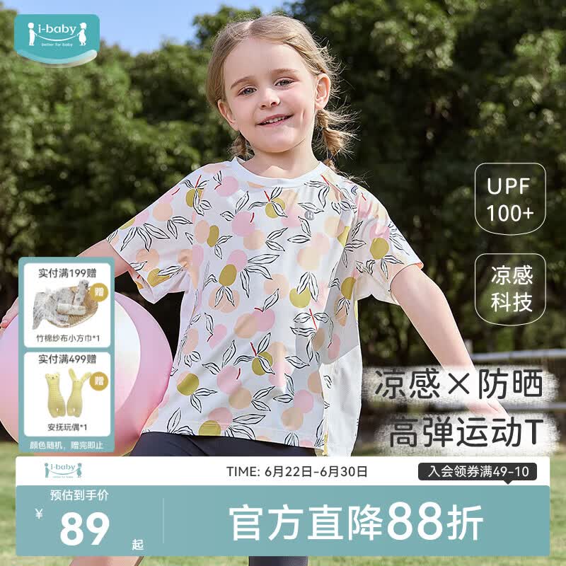 ibaby/英伦宝贝儿童印花凉凉短袖T恤夏季童装男女宝宝透气凉感高弹户外 梅子黄时 90