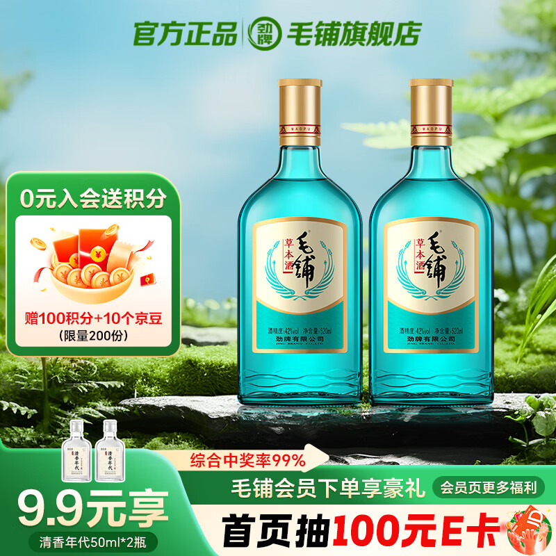 毛铺劲牌毛铺草本酒绿荞纯粮自饮小聚口粮酒光瓶酒白酒基酒 42度 520mL 2瓶 毛铺草本酒 京东折扣/优惠券