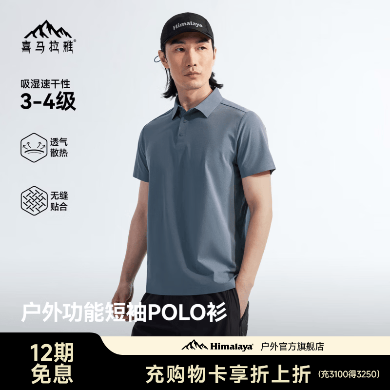 喜马拉雅速干POLO衫春夏新款户外运动休闲跑步健身徒步上衣 深石蓝 L