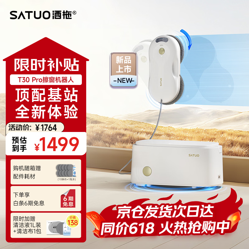 洒拖自营擦窗机器人 1906.28元 - 线报酷