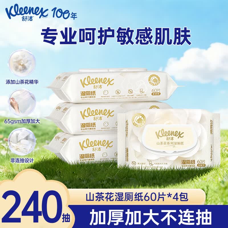 舒洁山茶花系列湿厕纸60抽4包200140mm 19.9元 - 86线报