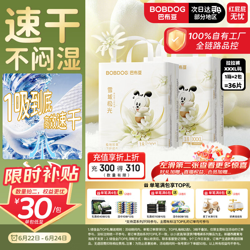 巴布豆（BOBDOG）雪域极光拉拉裤XXXL36片(17-20KG)速干不闷湿婴儿尿不湿夏季干爽