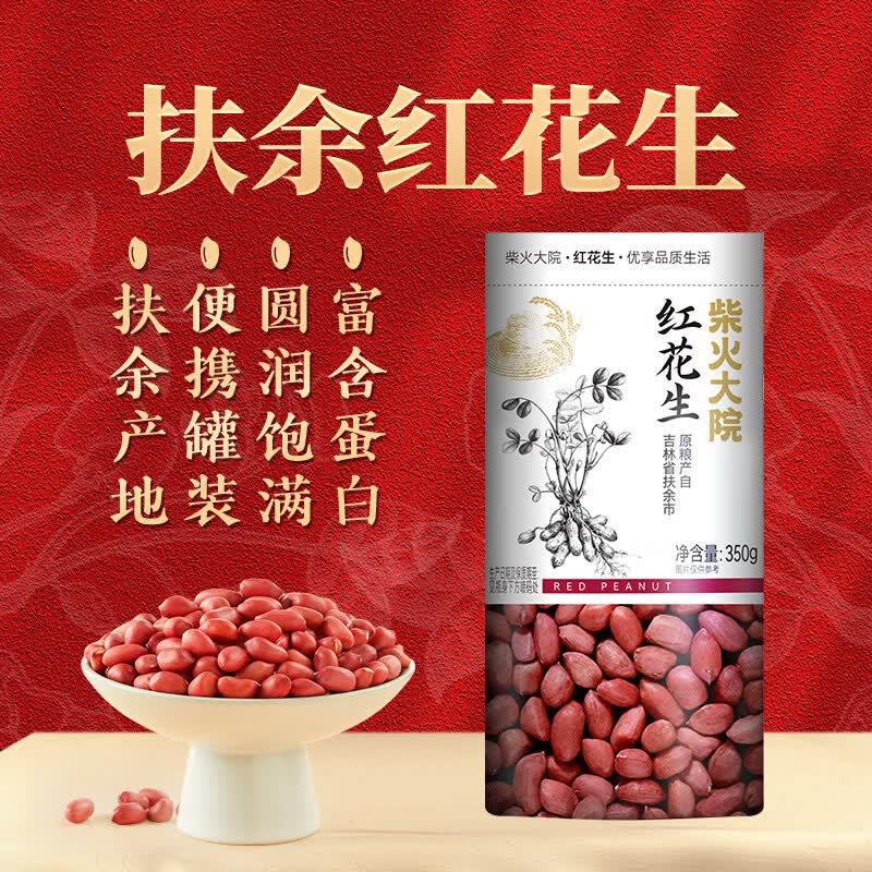 柴火大院 红花生米 350g 扶余红皮花生米 五谷杂粮米 八宝粥原料 杂粮粗粮