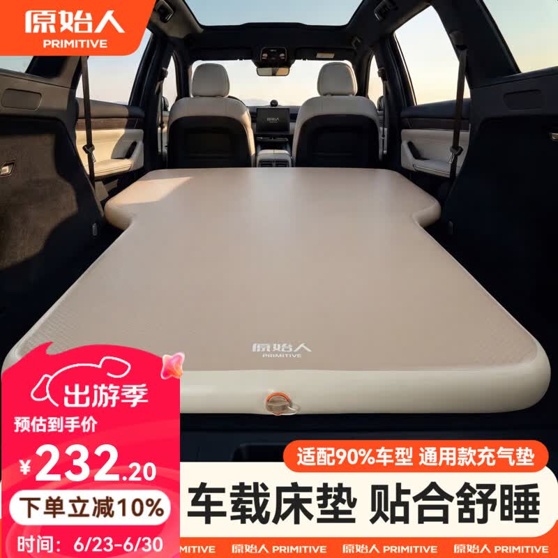 原始人（The Primitive）车载充气床垫户外露营床汽车后排睡垫长途车上睡觉神器拉丝充气床 车载拉丝床垫通用款-厚8CM【手动气泵，收纳小巧】
