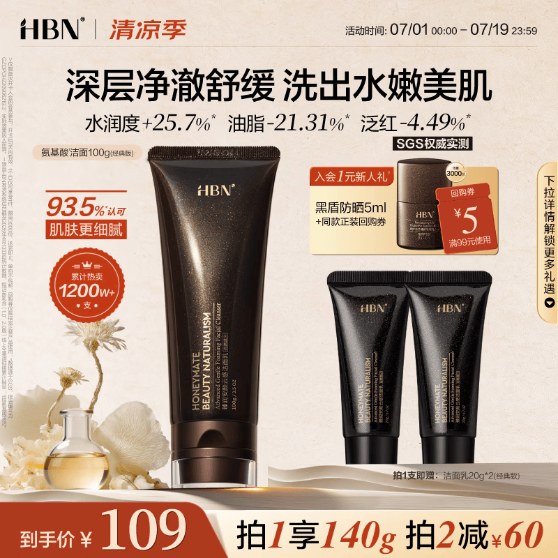 HBN洗面奶100g女士男士氨基酸细致毛孔敏感温和清洁洁面生日礼物