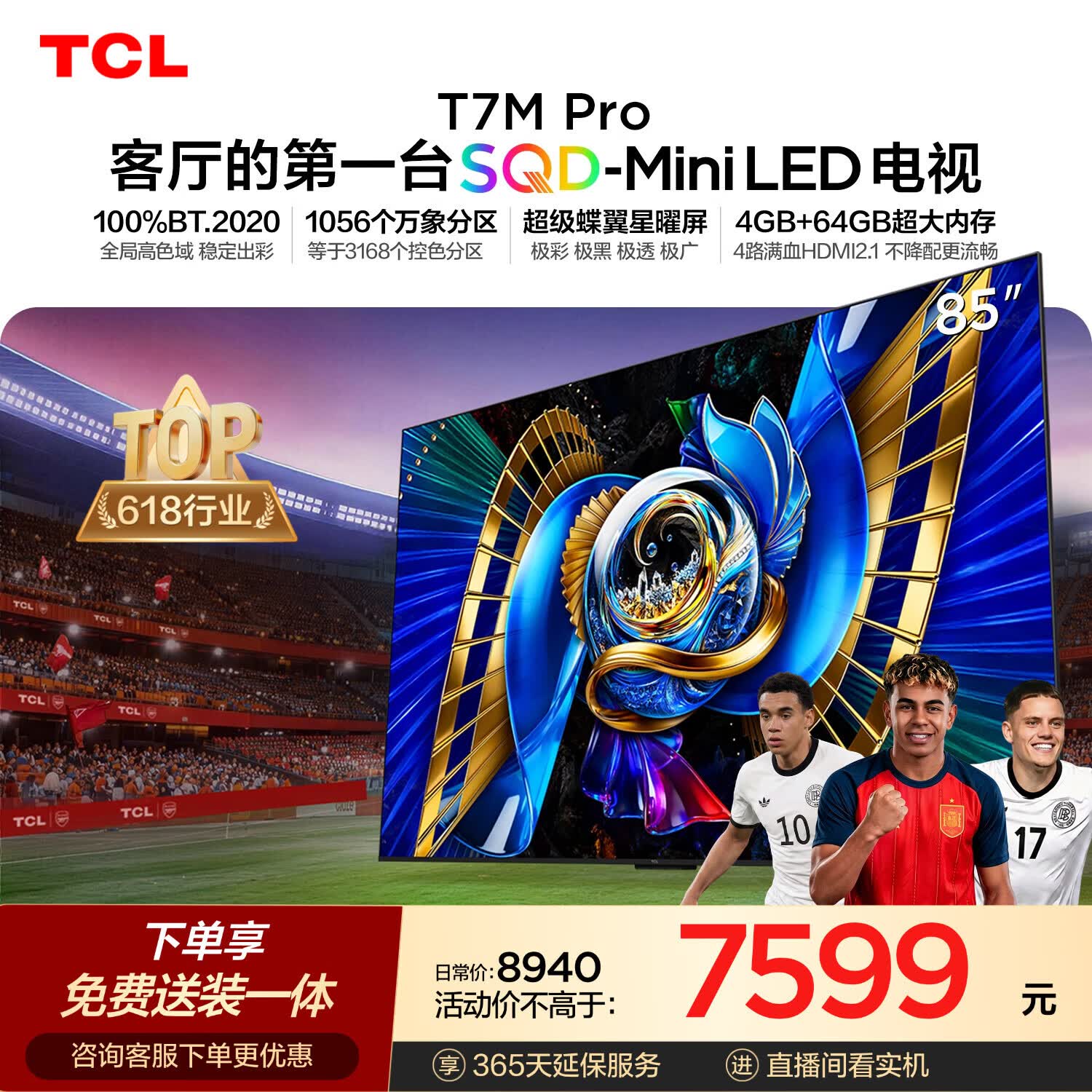 TCL SQD-MiniLED电视 85T7M Pro【固定挂架-送装一体】85英寸 100%全局高色域 4+64GB T7L Ultra
