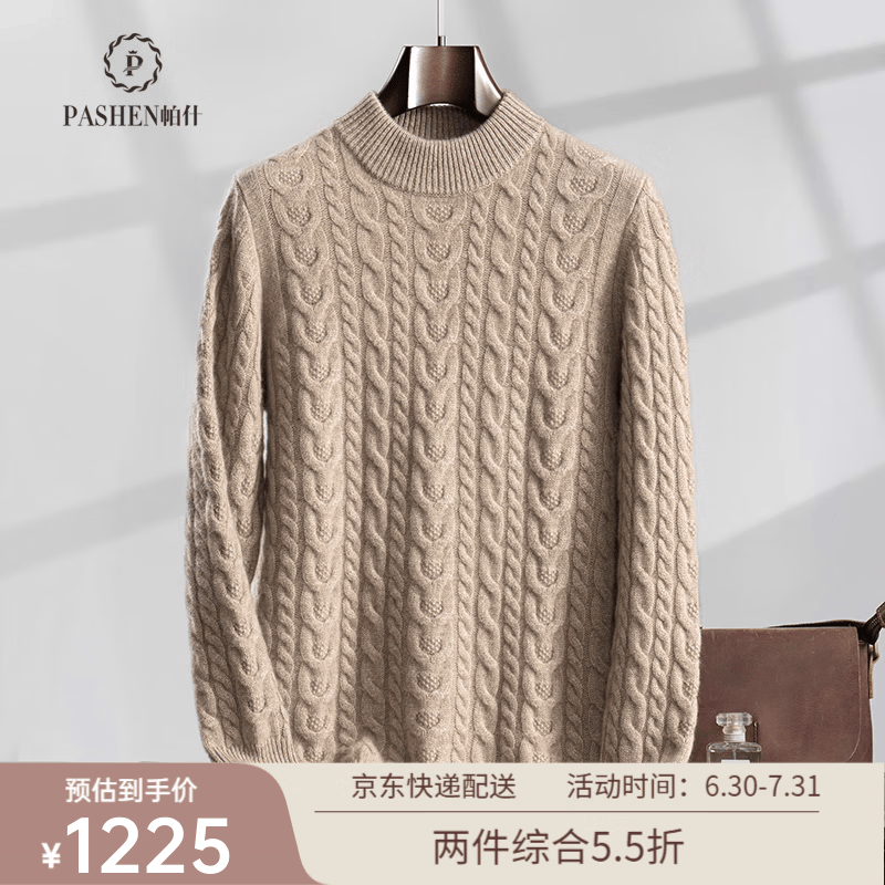 帕什 羊绒衫男100%山羊绒半高领25秋冬重磅加厚扭花针织衫 MY-023 高雅驼 2XL
