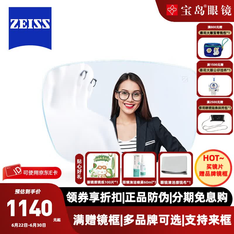 蔡司（ZEISS）镜片2片 泽锐新清锐铂金膜钻立方防蓝光佳锐A系列近视眼镜配镜片 泽锐铂金膜+防蓝光plus 1.67折射率（建议0-800度）