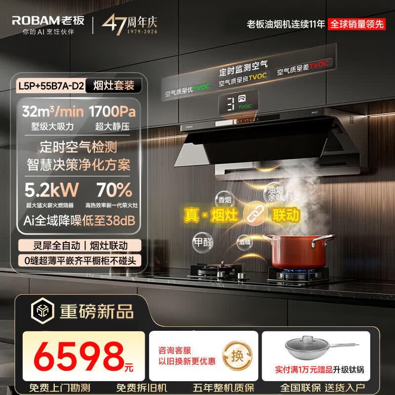老板【咨询客服顶配套装付定立减600元】顶侧一体机皇L5Pro/L5烟机抽吸油烟机燃气灶具烟灶套装旗舰店 【热销套装】L5Pro+猛火柴火灶D2
