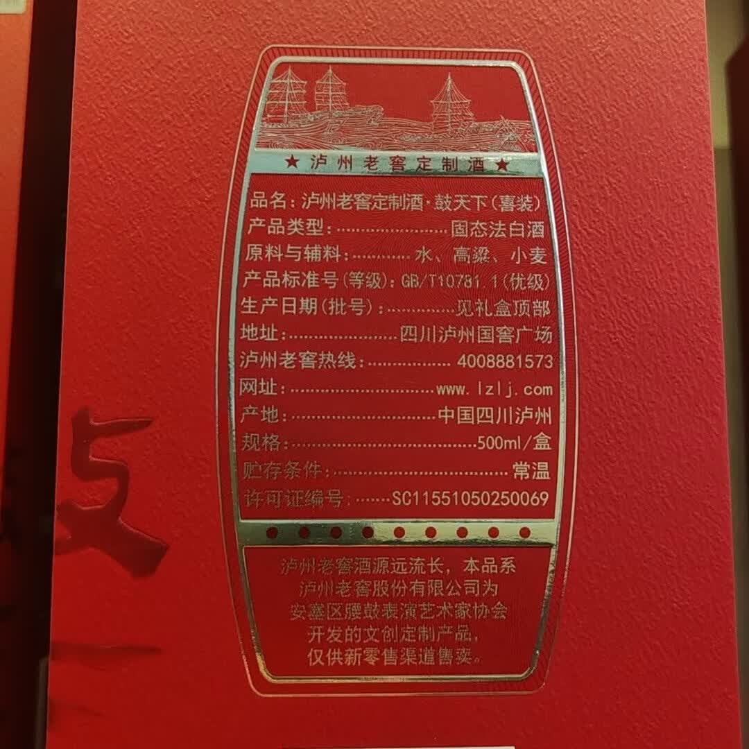 泸州老窖股份有限公司出品 52度浓香型白酒 商务宴请 佳节送礼 52度 500mL 6瓶 泸州老窖 鼓天下 整箱