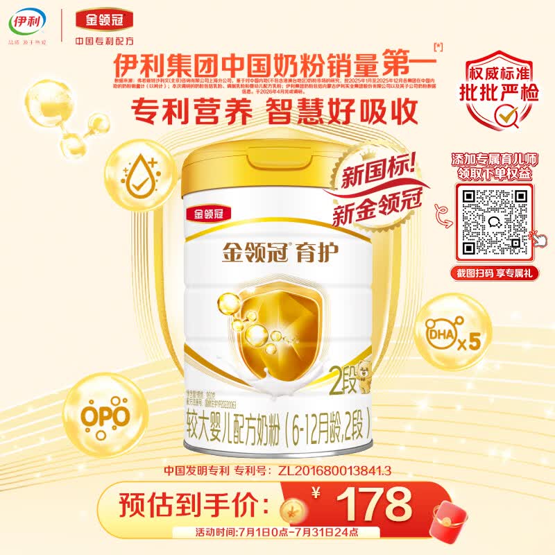 伊利金领冠育护较大婴儿配方奶粉2段6-12月960g*1罐【5倍DHA好脑力】
